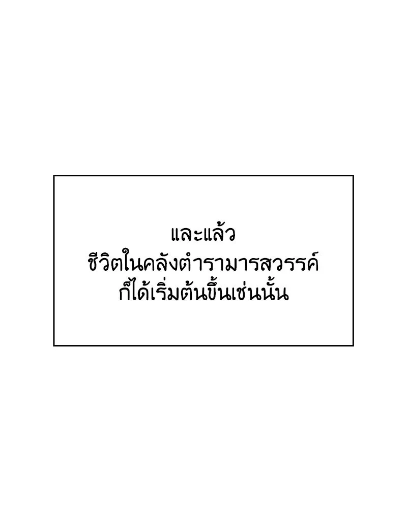 I Reincarnated As The Crazed Heir เกิดอีกทีเป็นว่าที่ประมุขลัทธิมาร ตอนที่ 109 หน้า 53