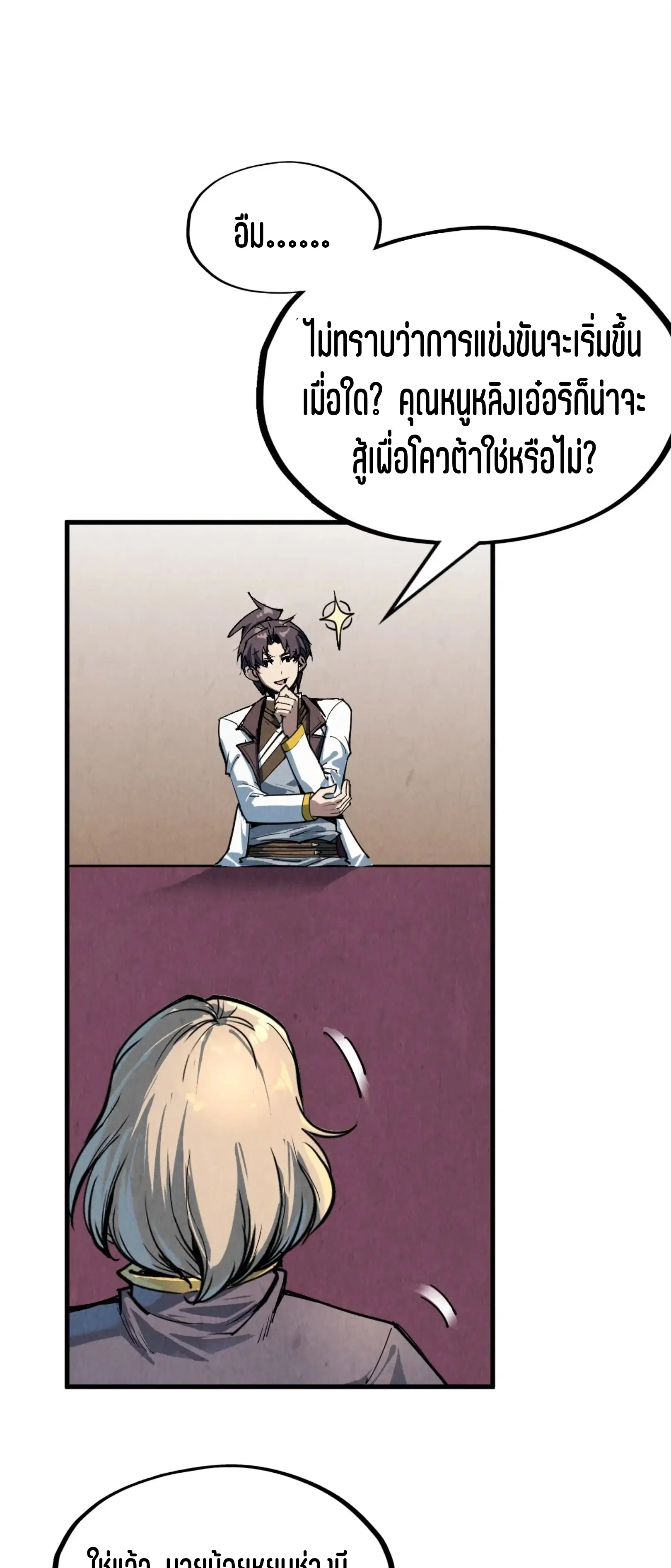 The Eternal Supreme ตอนที่ 204 หน้า 16