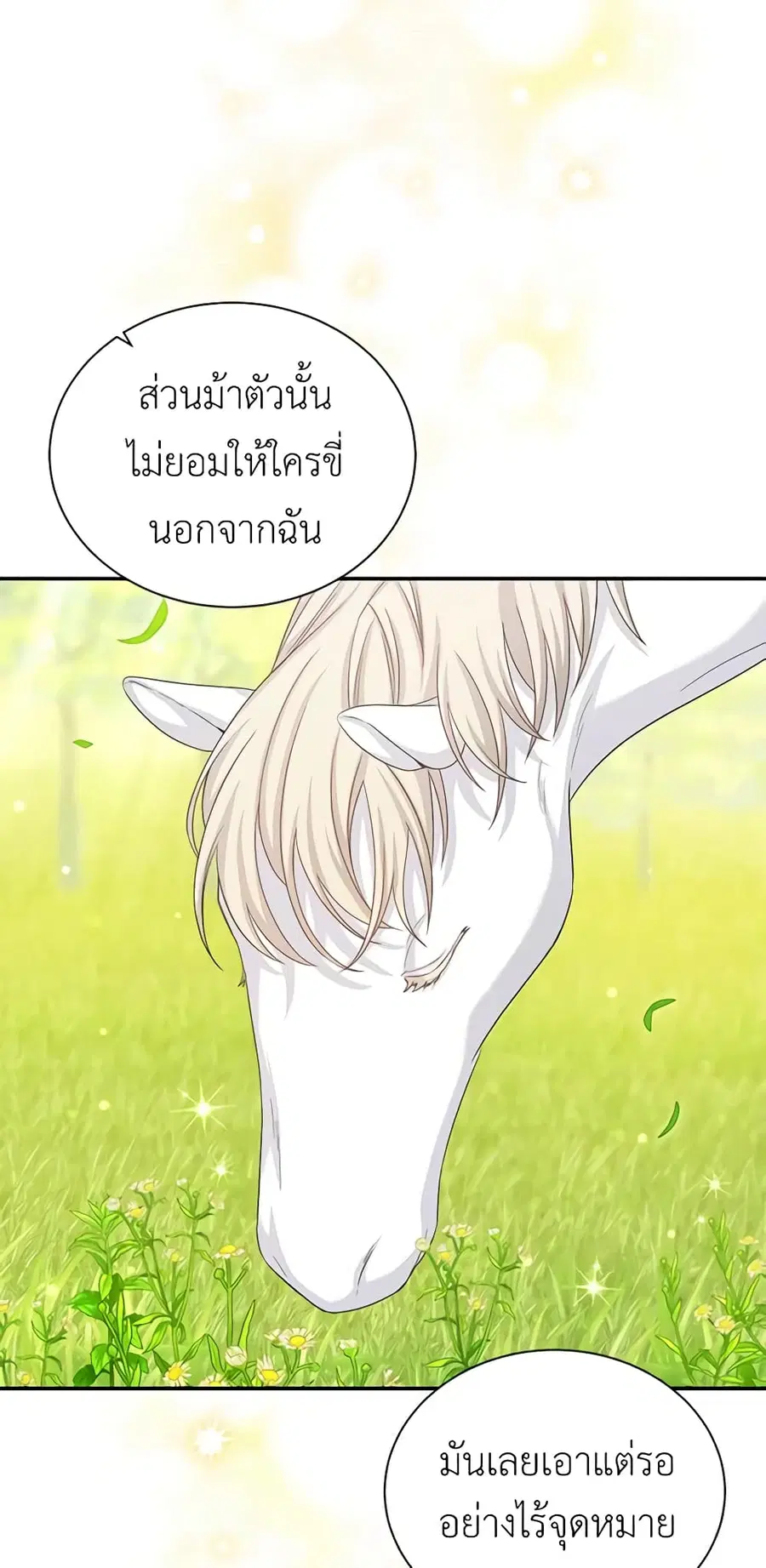 The Soulless Duchess ตอนที่ 72 หน้า 9
