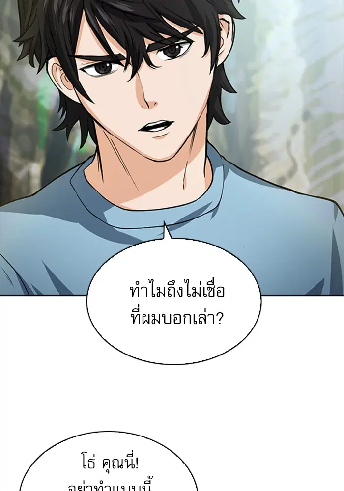 Seoul Station Druid ตอนที่ 42 หน้า 19