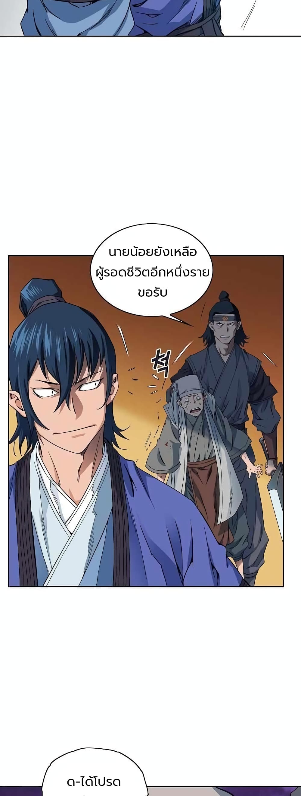 The Scholar Warrior ตอนที่ 21 หน้า 13