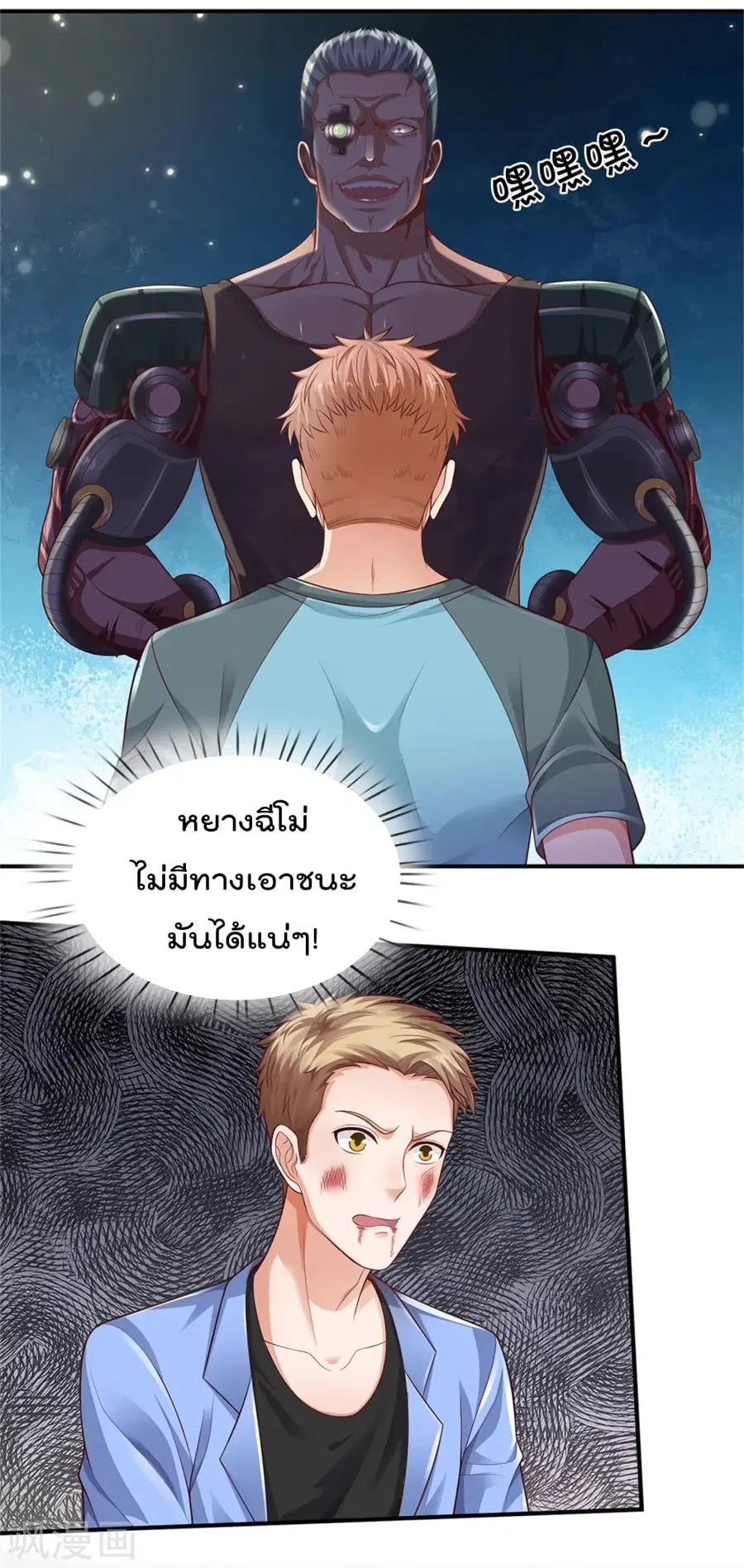 I’m the Great Immortal ตอนที่ 314 หน้า 27