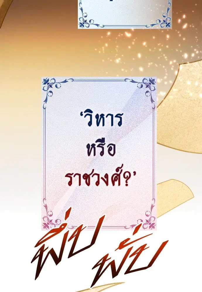 Your Throne ตอนที่ 215 หน้า 127