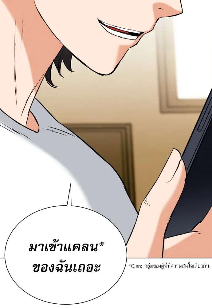 Seoul Station Druid ตอนที่ 17 หน้า 78
