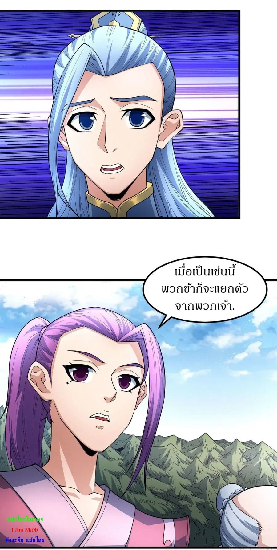 God of Martial Arts ตอนที่ 506 หน้า 25