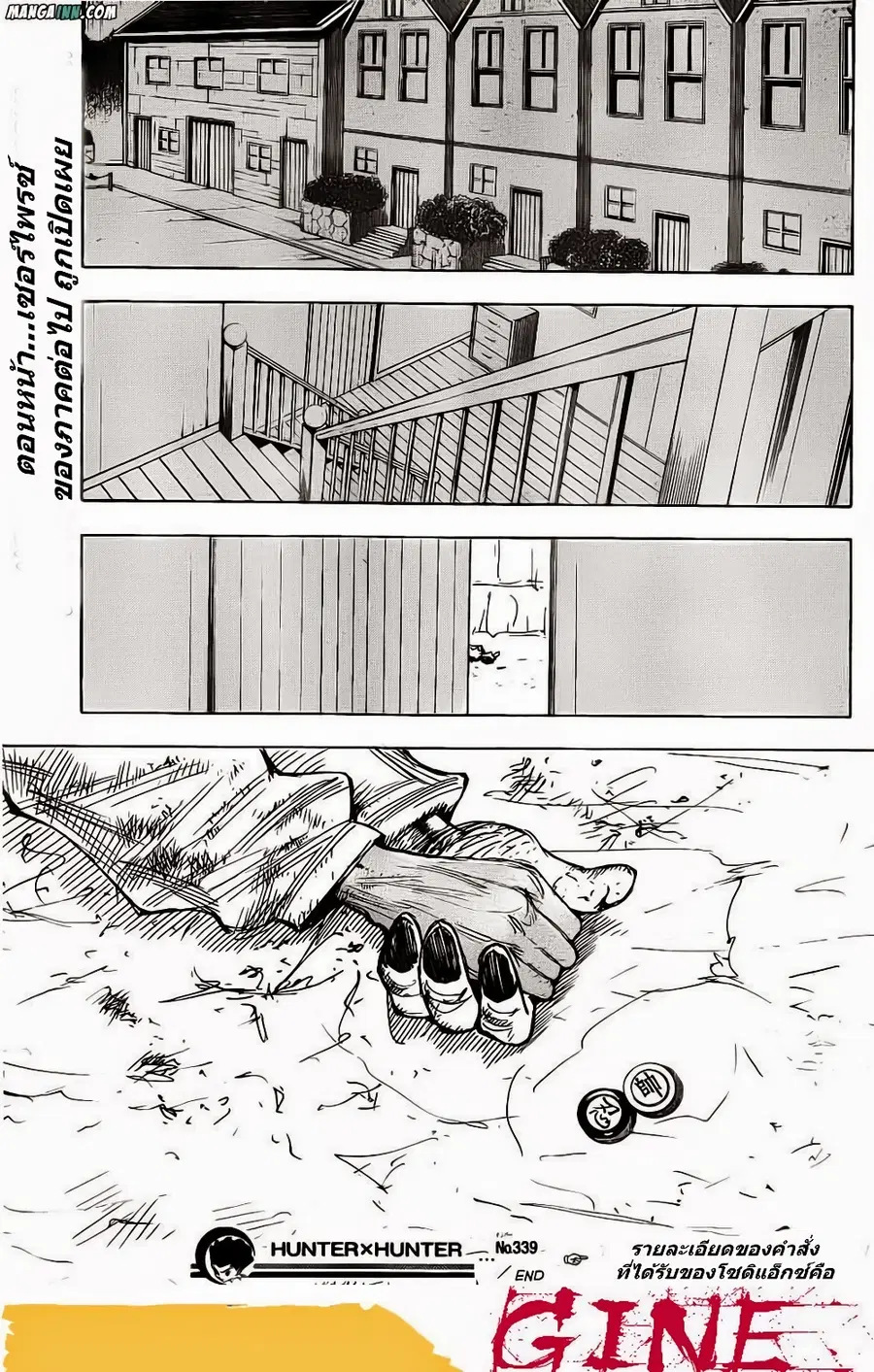 Hunter x Hunter ตอนที่ 339 หน้า 17