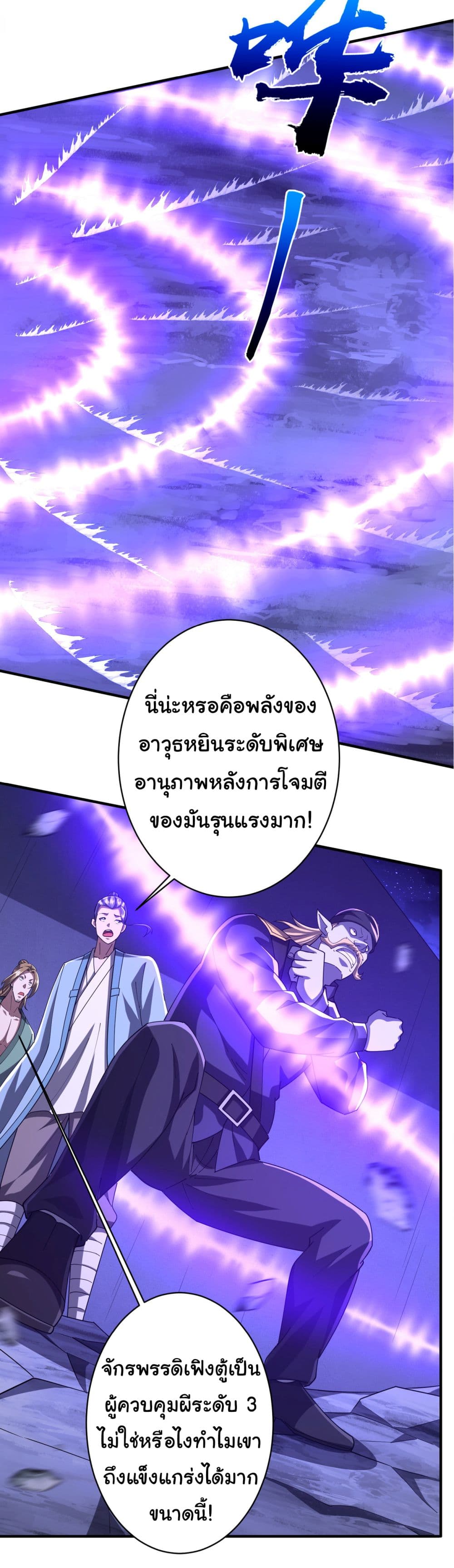 Start with Trillions of Coins ตอนที่ 77 หน้า 26