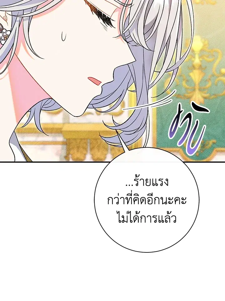 The Villain’s Match Is Too Perfect – คู่ดูตัวของนางร้ายเพอร์เฟกต์เกินไป ตอนที่ 23 หน้า 80