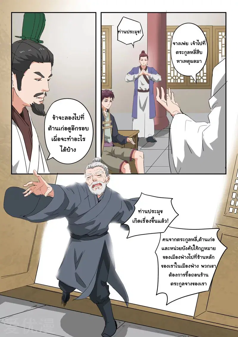 Martial Master ตอนที่ 376 หน้า 6