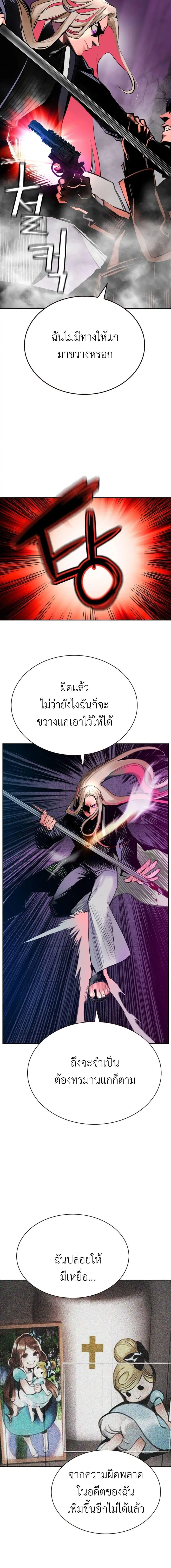 Jungle Juice ตอนที่ 110 หน้า 9