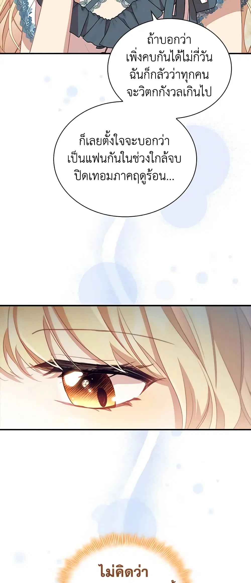 The Beloved Little Princess ตอนที่ 178 หน้า 35