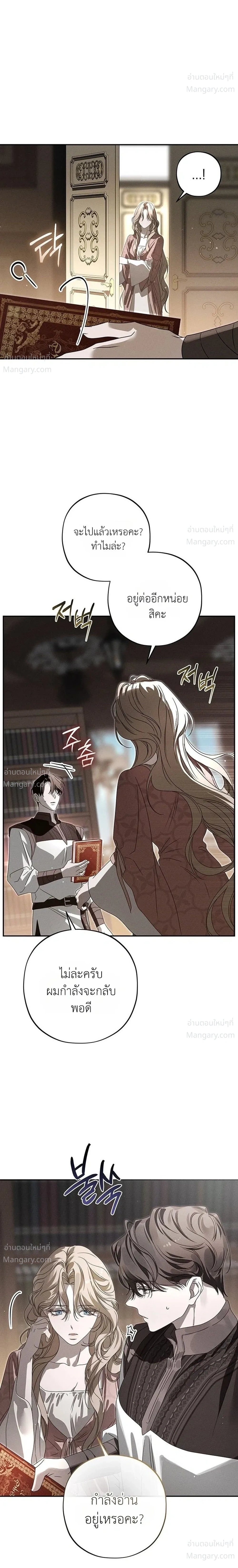 About Things That Haven’t Occurred Yet – แด่เรื่องราวที่ยังไม่เกิดขึ้น ตอนที่ 3 หน้า 2