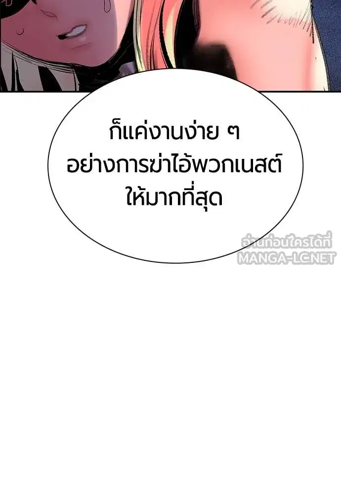 Jungle Juice ตอนที่ 173 หน้า 174
