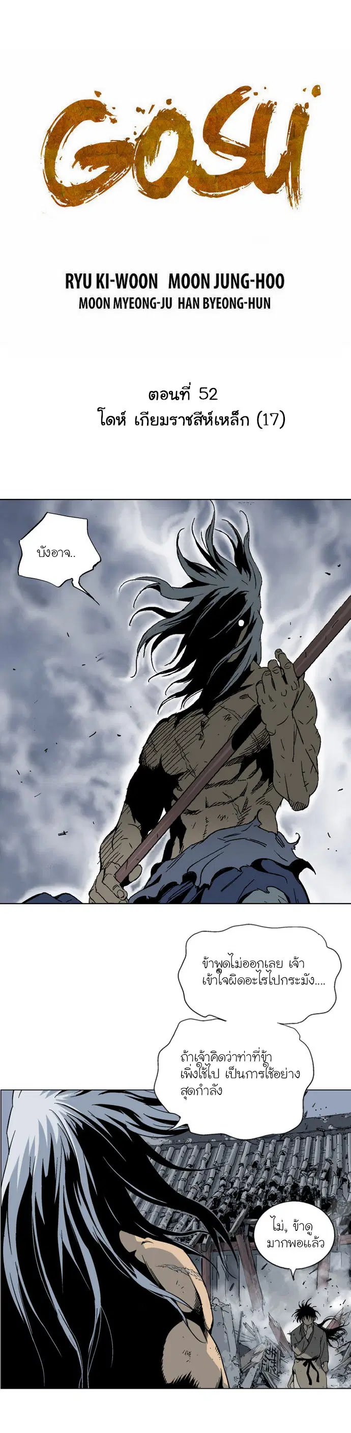 Gosu ตอนที่ 52 หน้า 3