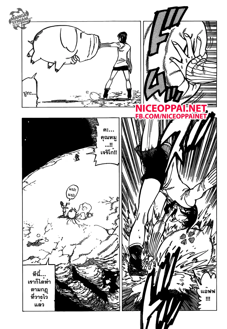 Nanatsu no Taizai ตอนที่ 169 หน้า 11