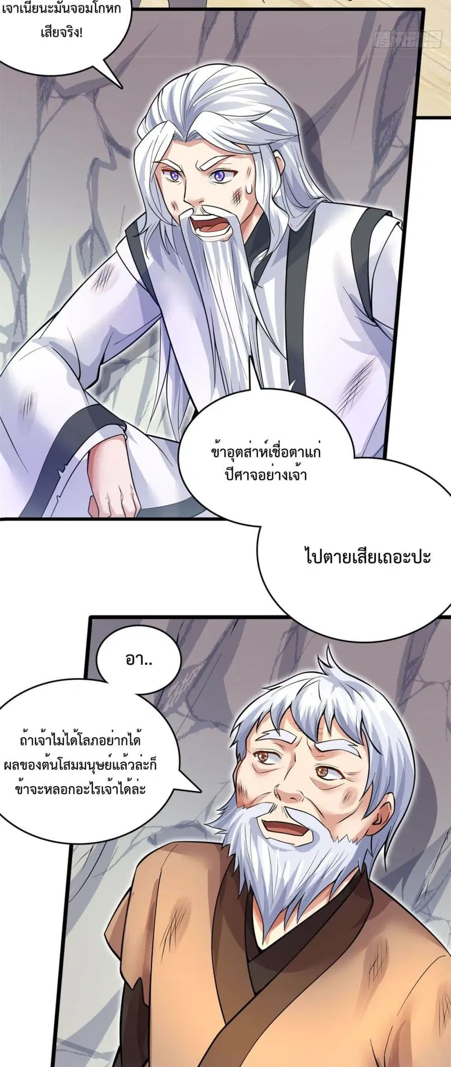 I Can Become A Sword God ตอนที่ 33 หน้า 12