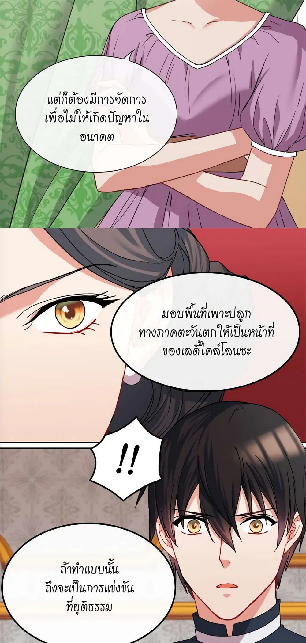 What It Takes to be a Villainess ตอนที่ 64 หน้า 30