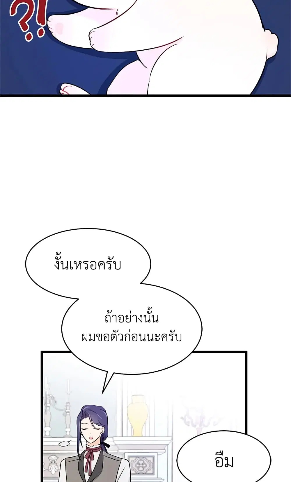The Symbiotic Relationship Between a Panther and a Rabbit ตอนที่ 10 หน้า 19
