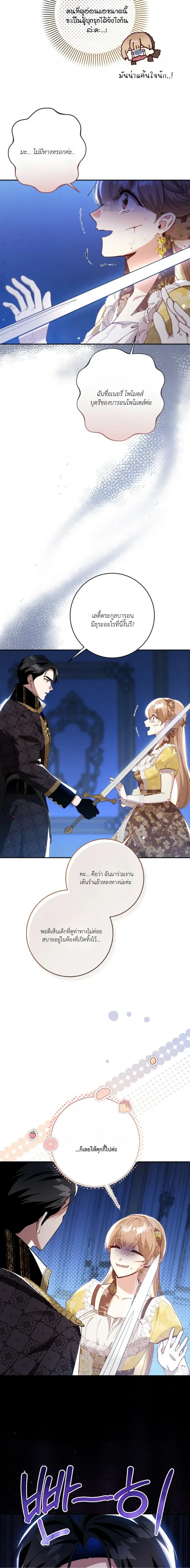 My Daughter is Cute and My Husband is Cool – เป็นแค่ตัวประกอบแท้ๆ แต่ทำไมสามีหล่อและลูกสาวน่ารักขนาดนี้ ตอนที่ 2 หน้า 4