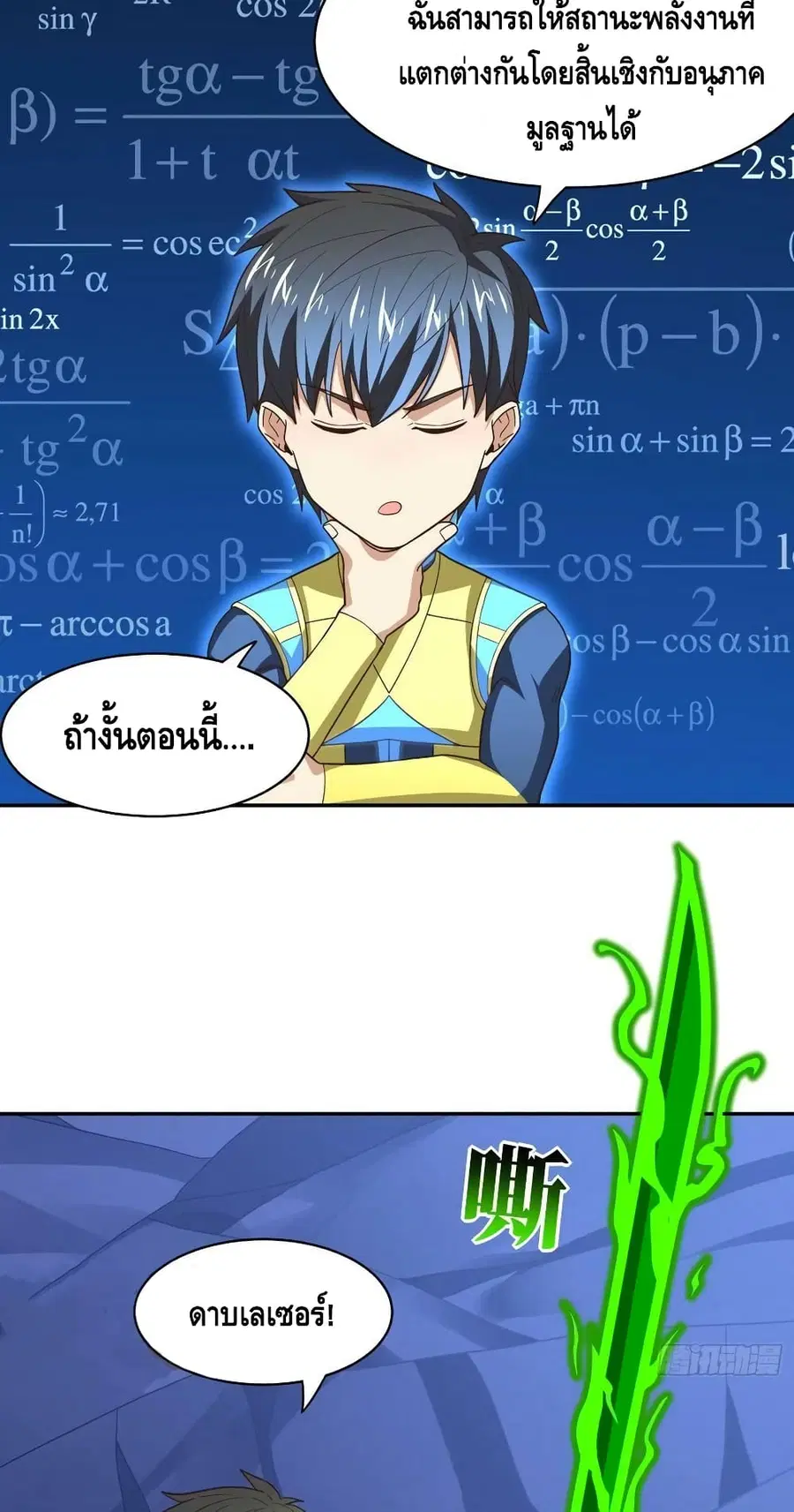 High Energy Strikes ตอนที่ 223 หน้า 5