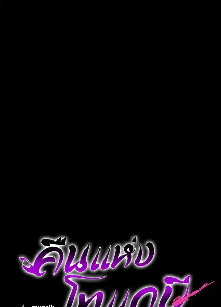 Night of the Ogre ตอนที่ 127 หน้า 56
