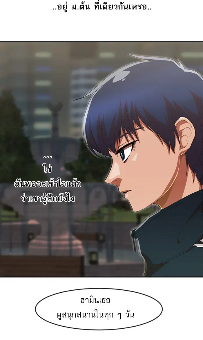 Random Chat ตอนที่ 241 หน้า 89