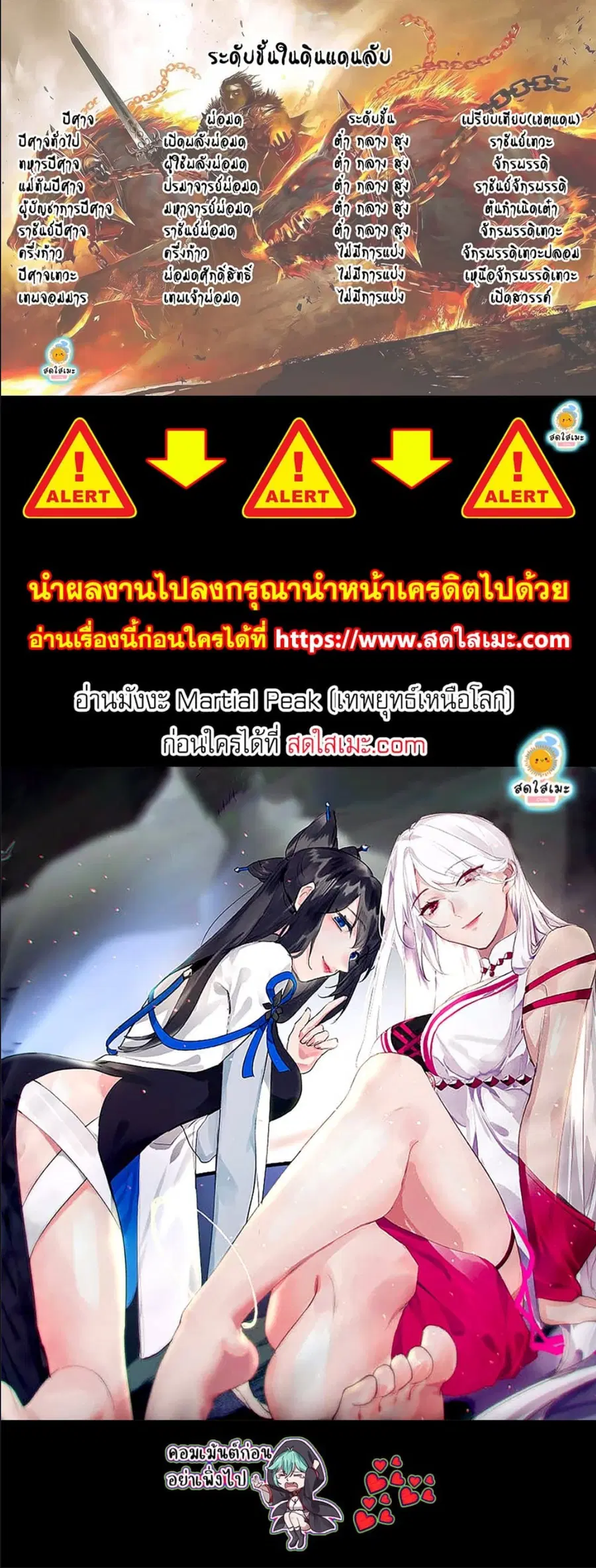 Martial Peak ตอนที่ 2662 หน้า 8