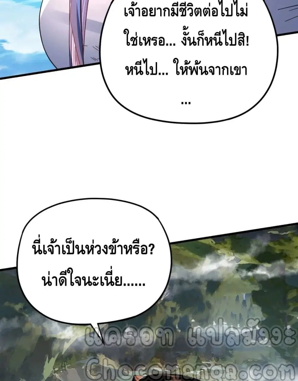 Villain is here ตอนที่ 110 หน้า 67