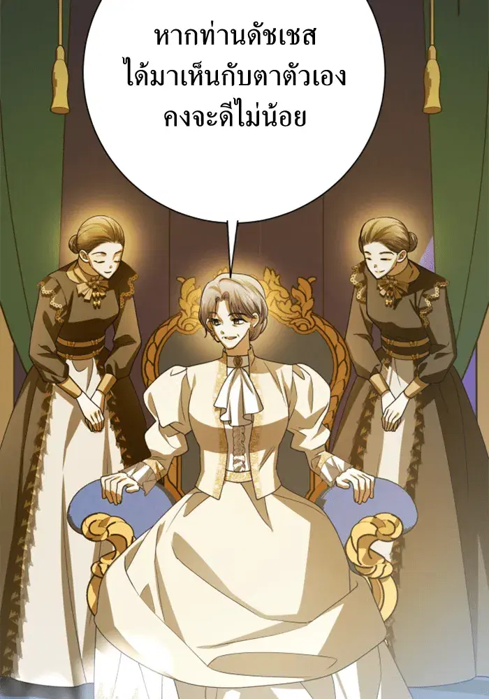 Your Throne ตอนที่ 146 หน้า 14