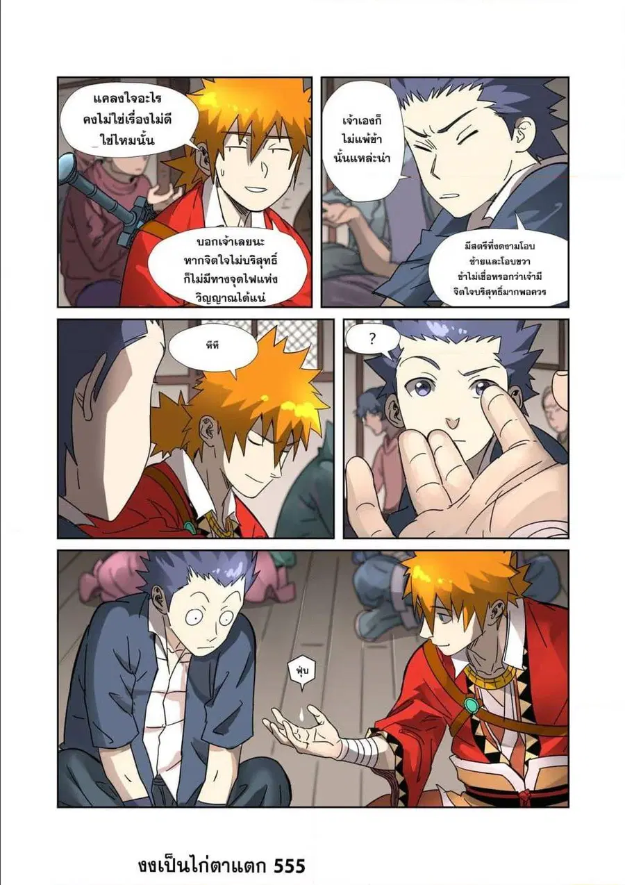 Tales of Demons and Gods ตอนที่ 305 หน้า 16