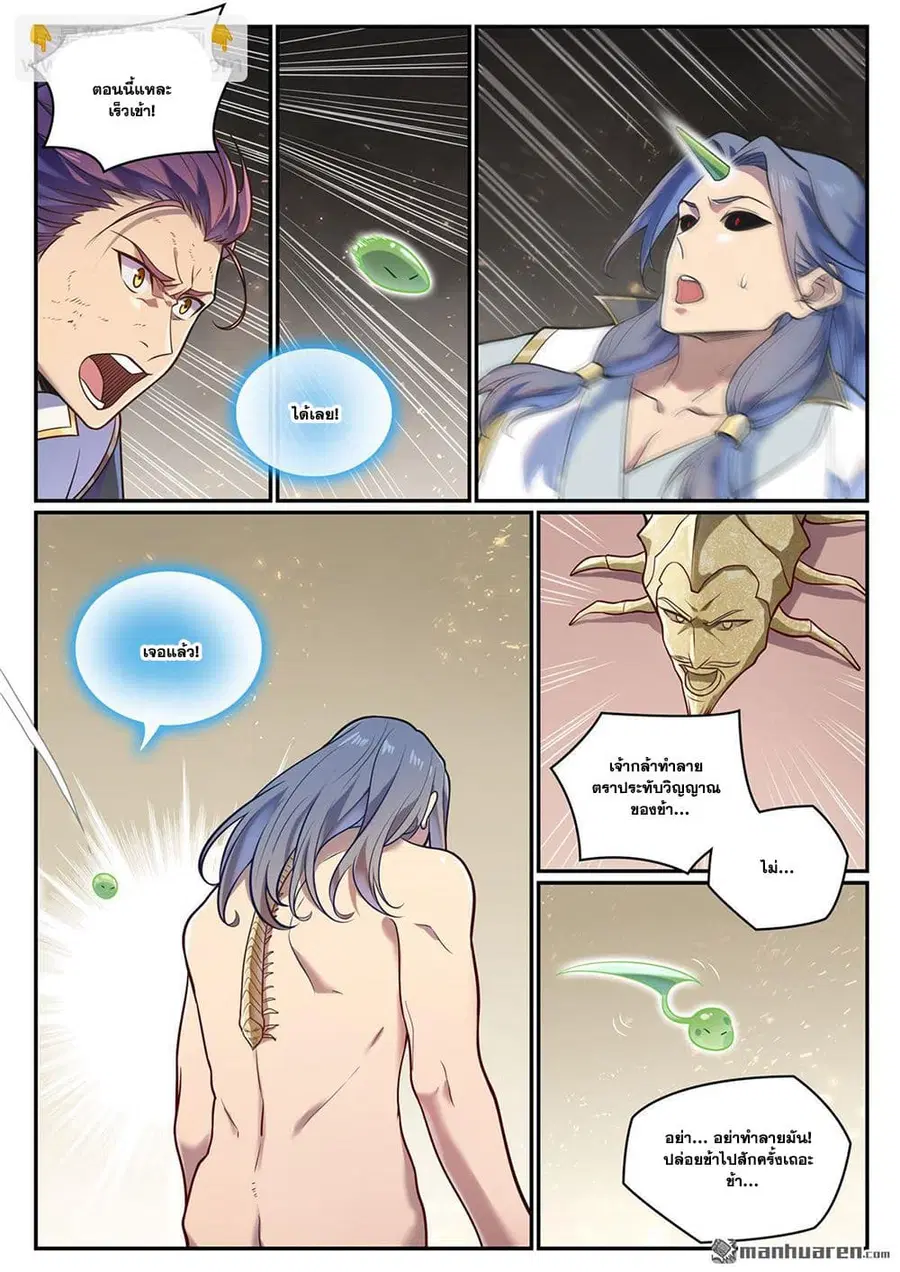 Bailian Chengshen ตอนที่ 1094 หน้า 13