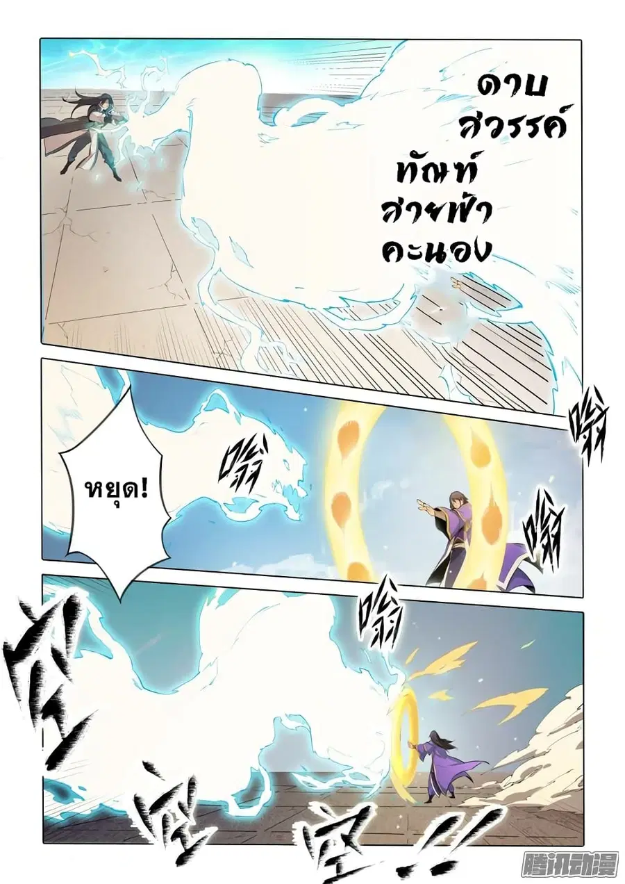 Bailian Chengshen ตอนที่ 74 หน้า 13