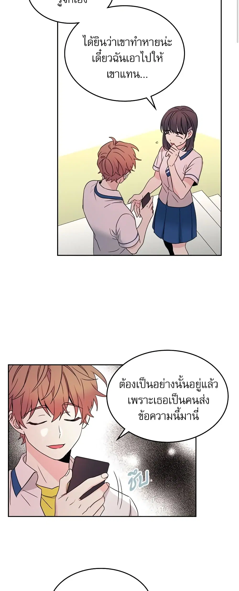 My Life as an Internet Novel ตอนที่ 96 หน้า 19