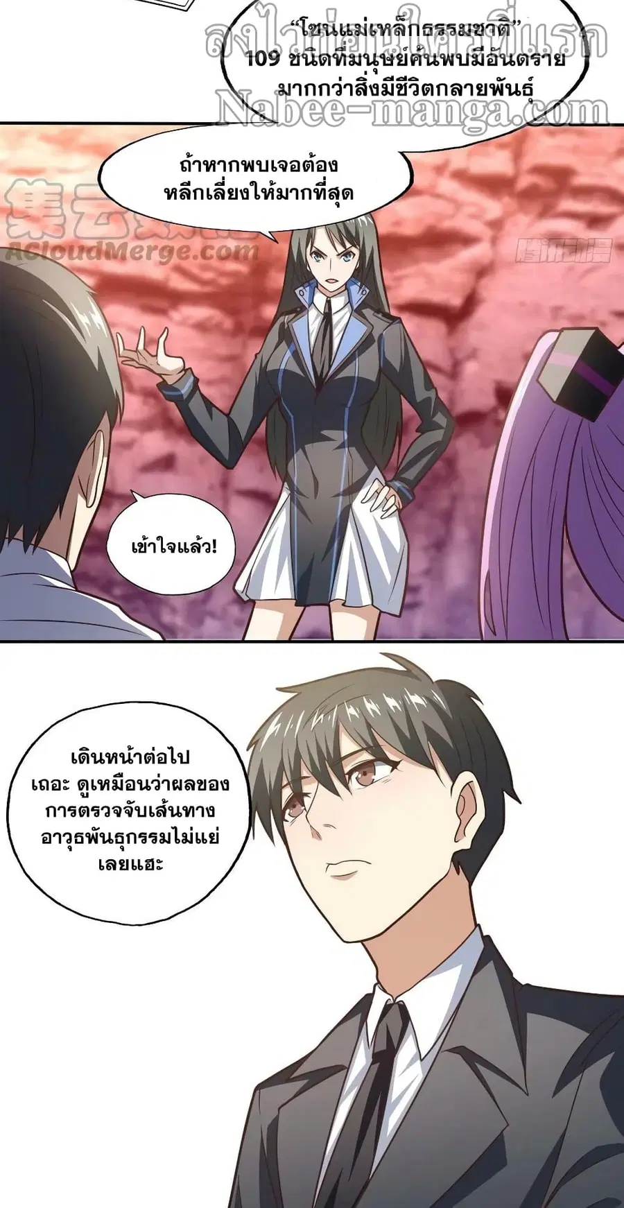 High Energy Strikes ตอนที่ 197 หน้า 9