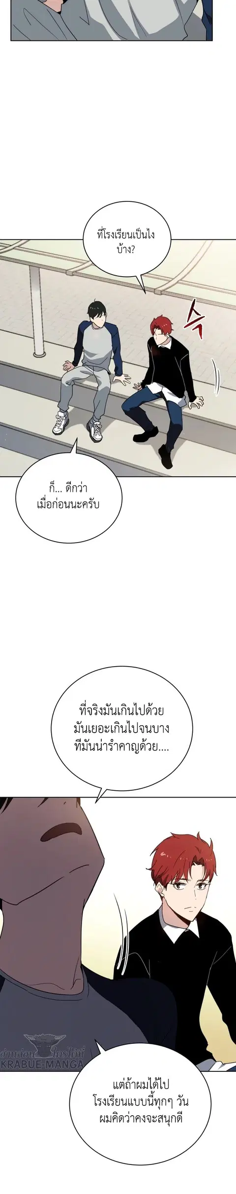The Descent of the Demonic Master ตอนที่ 96 หน้า 9