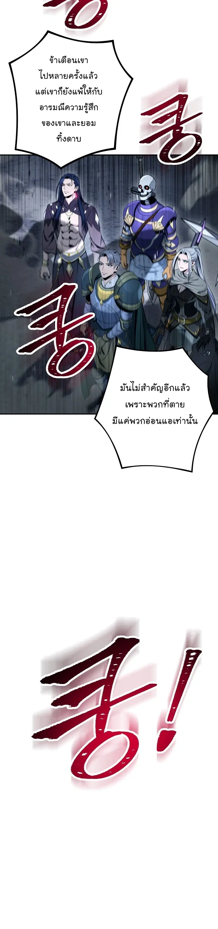 Skeleton Soldier ตอนที่ 192 หน้า 21