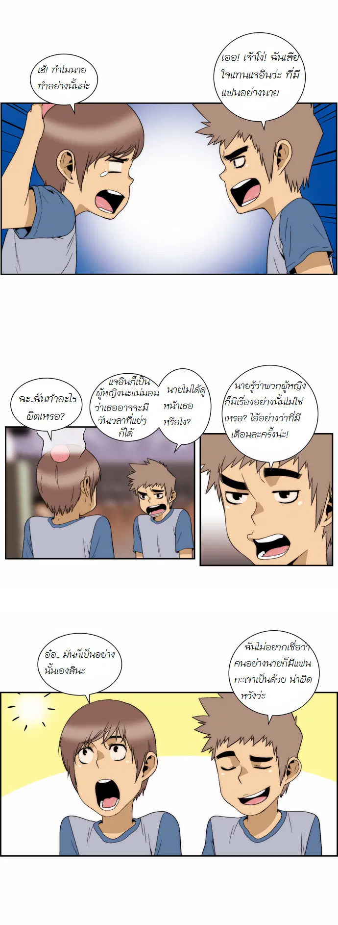 Green Boy ตอนที่ 98 หน้า 5