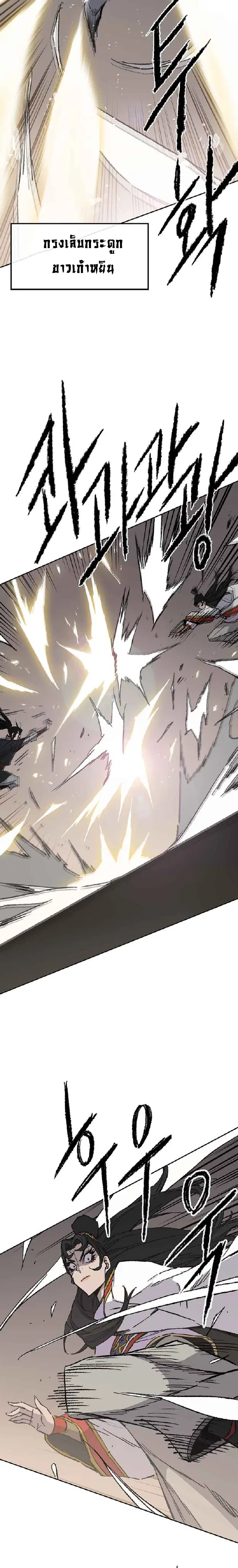 The Undefeatable Swordsman ตอนที่ 80 หน้า 10