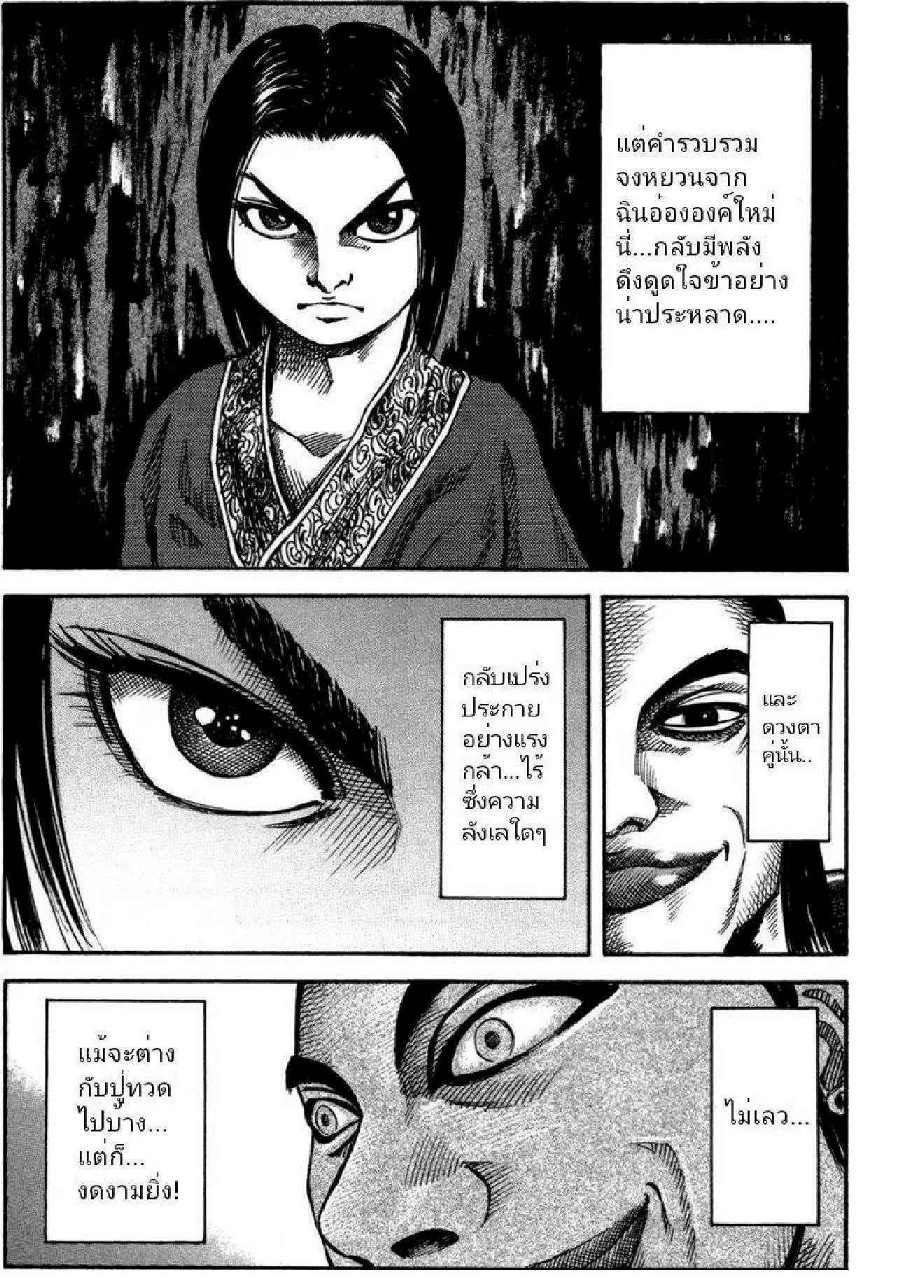 Kingdom ตอนที่ 45 หน้า 7