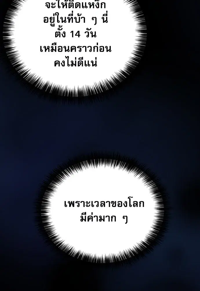 Seoul Station Druid ตอนที่ 185 หน้า 95