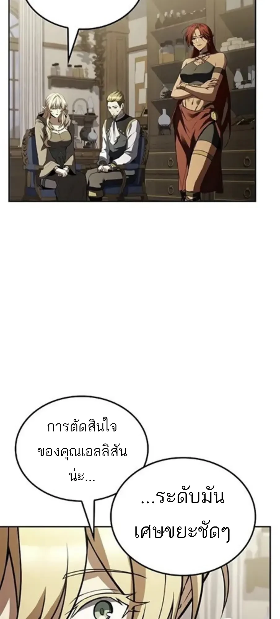 A Wizard’s Restaurant ตอนที่ 147 หน้า 64