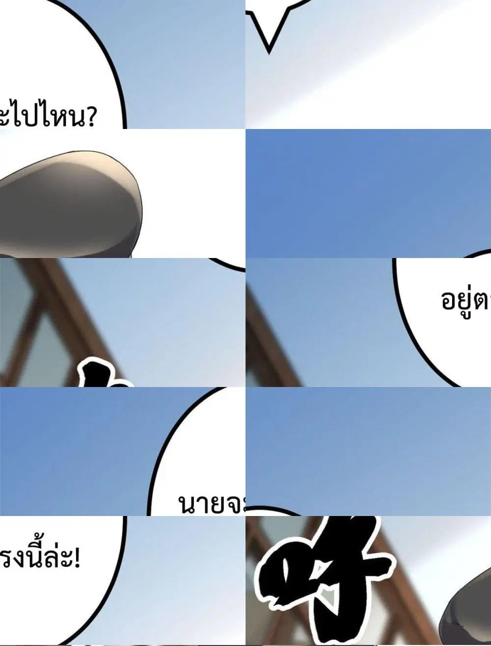 Shadow Hack ตอนที่ 2 หน้า 6