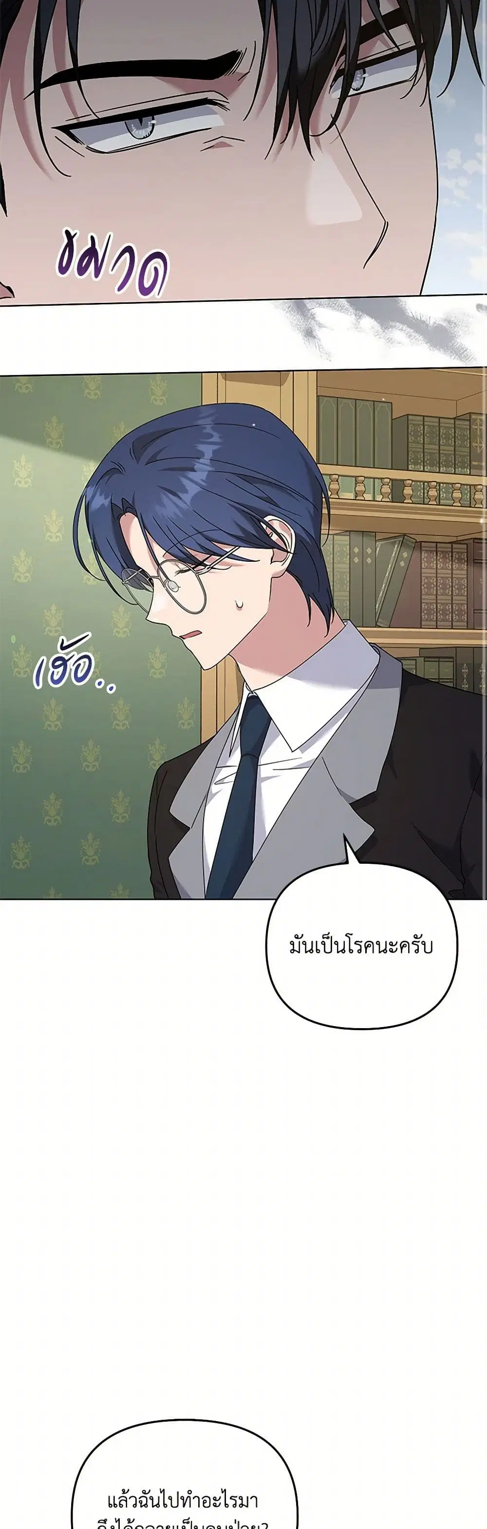 What It Means to Be You ตอนที่ 164 หน้า 7