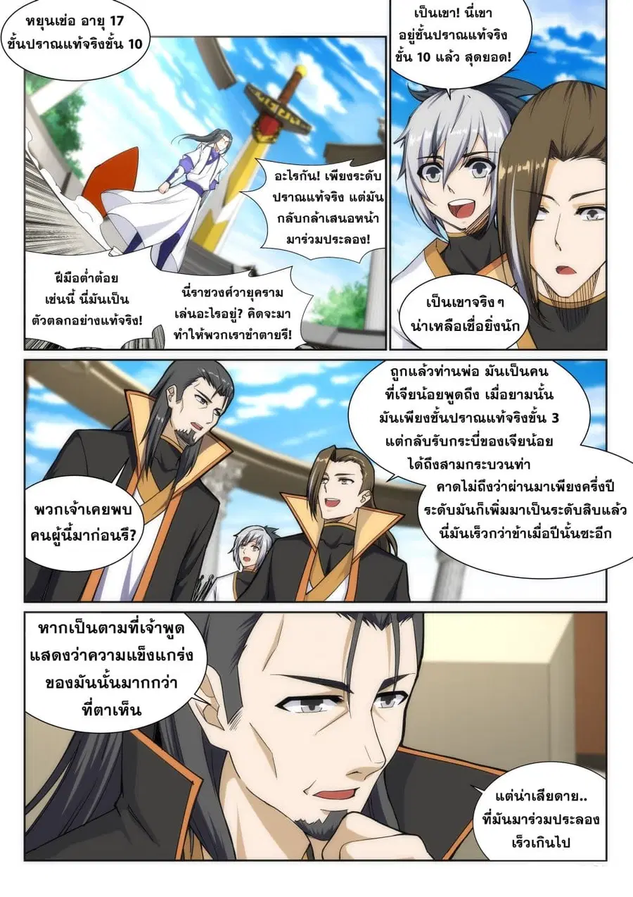 Against the Gods ตอนที่ 134 หน้า 8