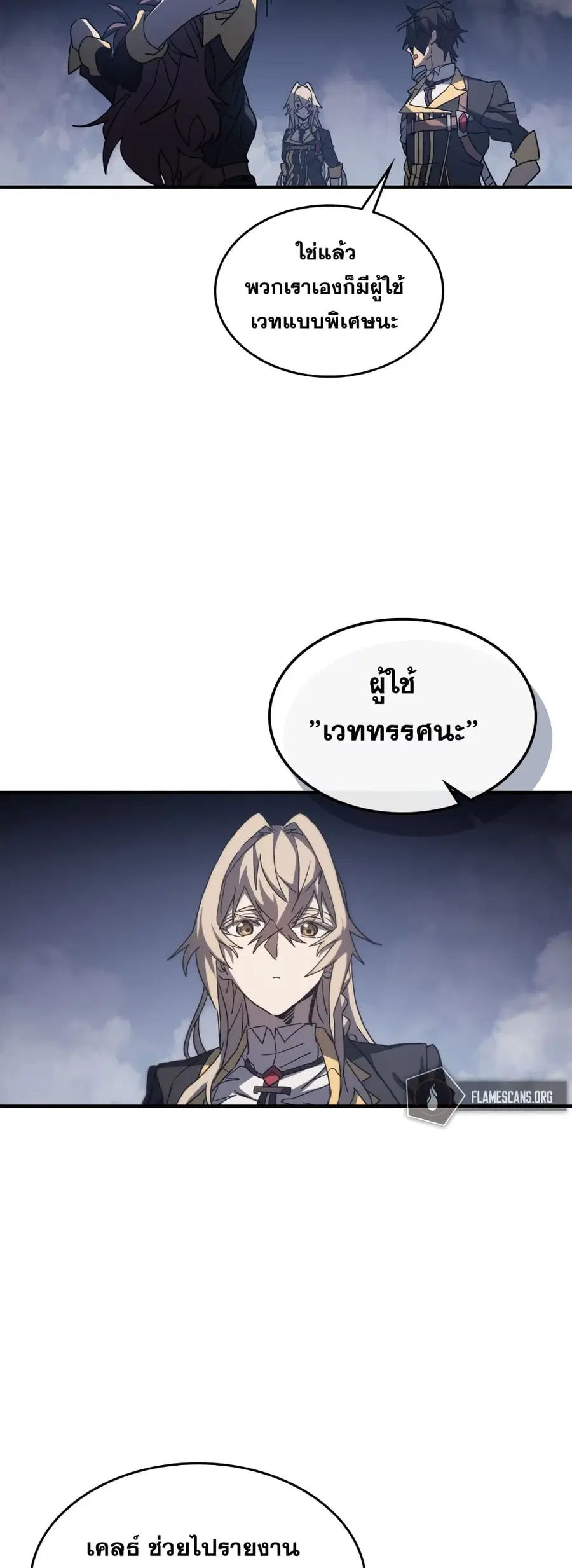 A Returner’s Magic Should Be Special ตอนที่ 158 หน้า 35
