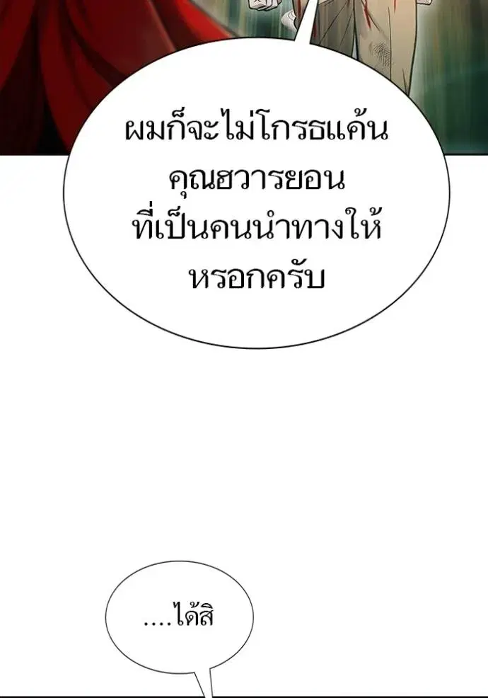 Tower of God ตอนที่ 634 หน้า 258