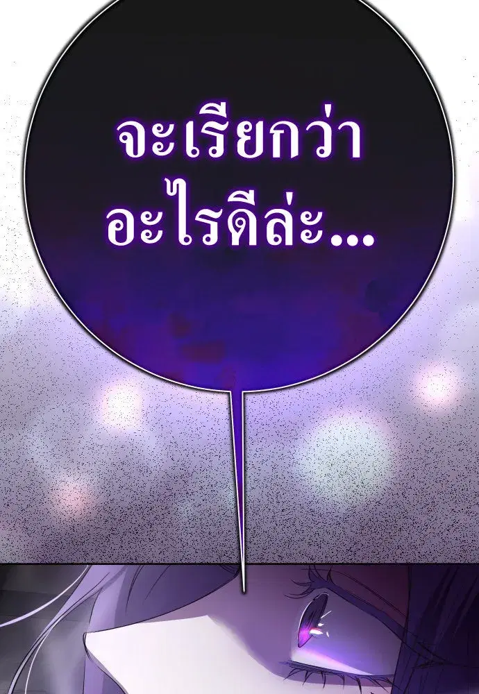 Your Throne ตอนที่ 189 หน้า 164