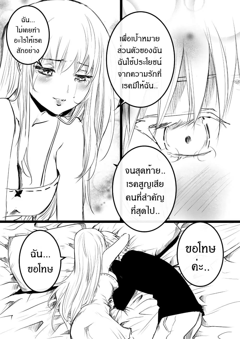 Path A waY ตอนที่ 189 หน้า 18