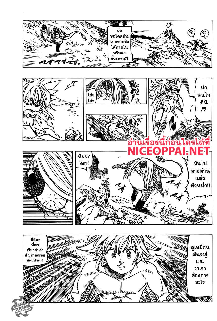 Nanatsu no Taizai ตอนที่ 269 หน้า 9