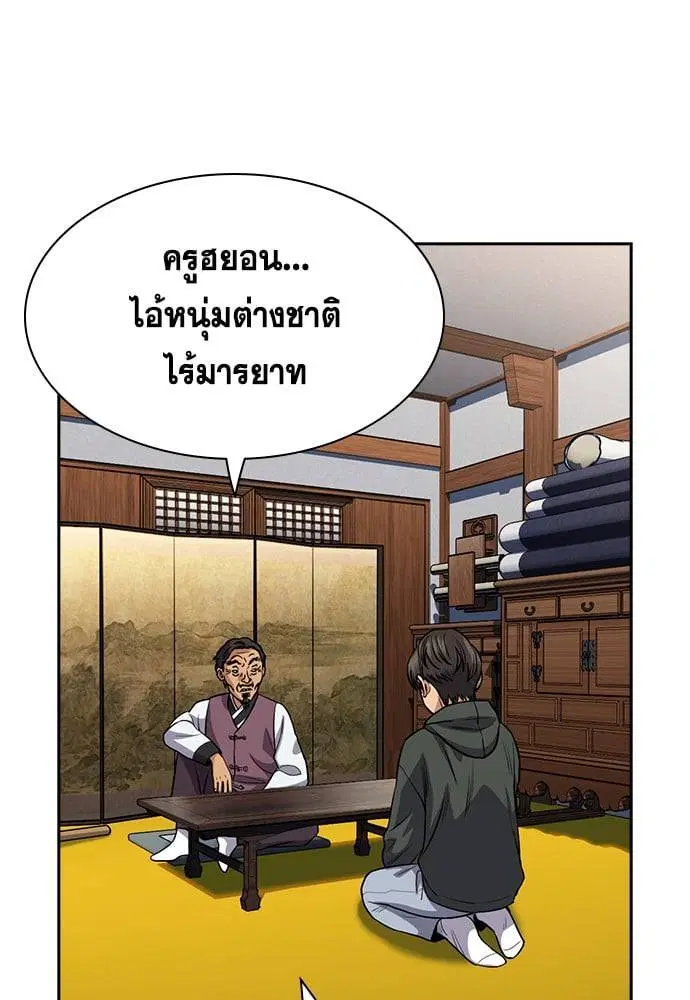 True Education ตอนที่ 137 หน้า 100
